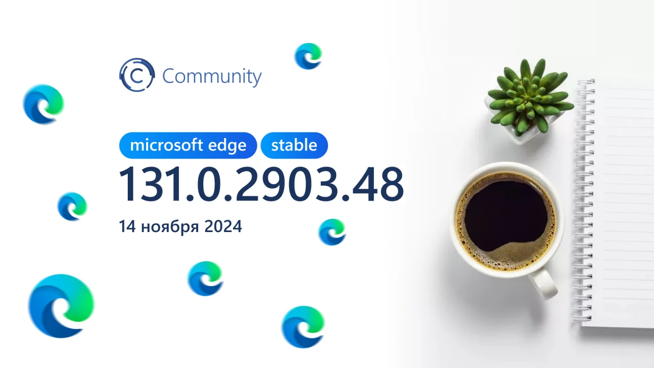 Состоялся релиз стабильной версии Microsoft Edge 131