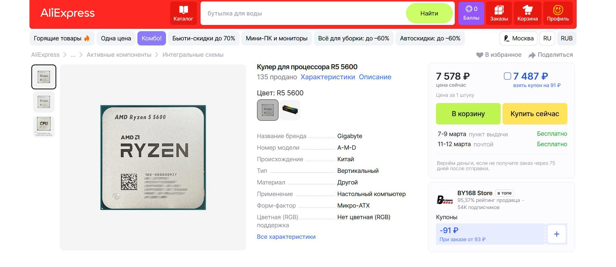 Продавцы компьютерных комплектующих на AliExpress скрыли свои товары от россиян