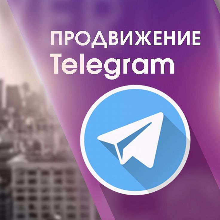 Преимущества продвижения в Telegram: Как достичь целевой аудитории