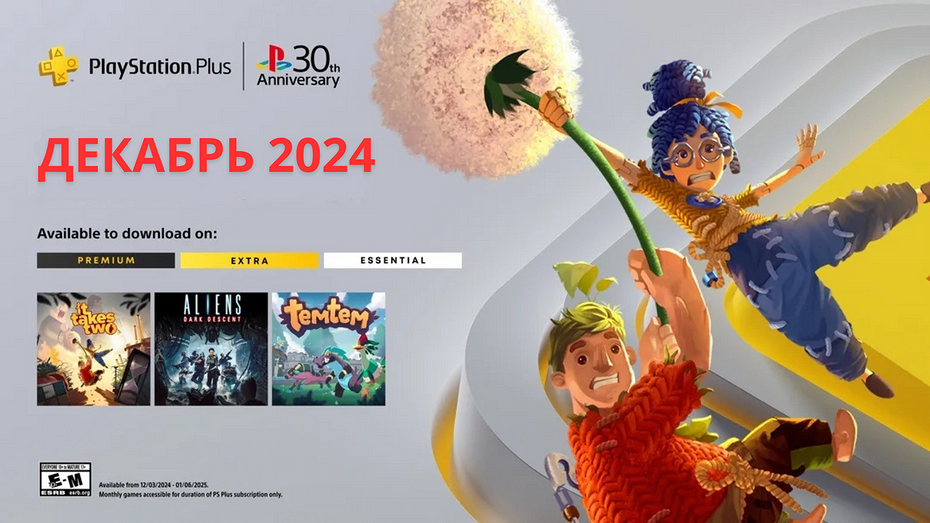 Раздача Sony: игры PS Plus декабрь 2024 года