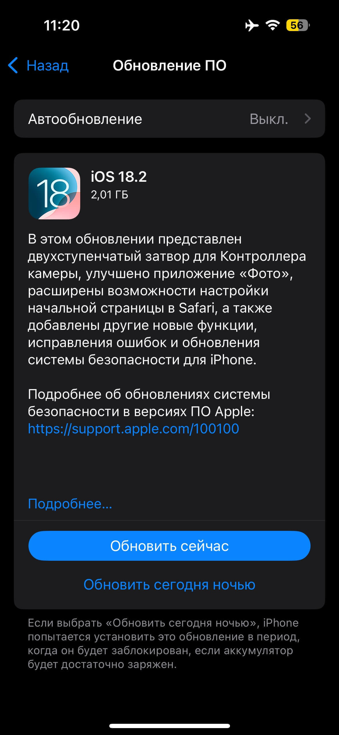 Apple выпустила iOS 18.2