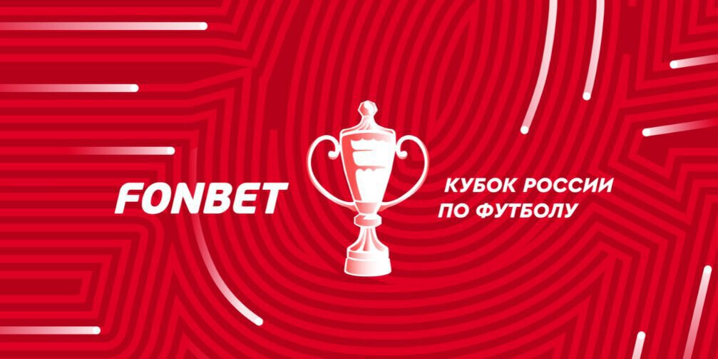 Фонбет Кубок России. Путь регионов. 1/4 финала. Этап 2. «Спартак» прошел «Акрон», «Урал» обыграл «Рубин»